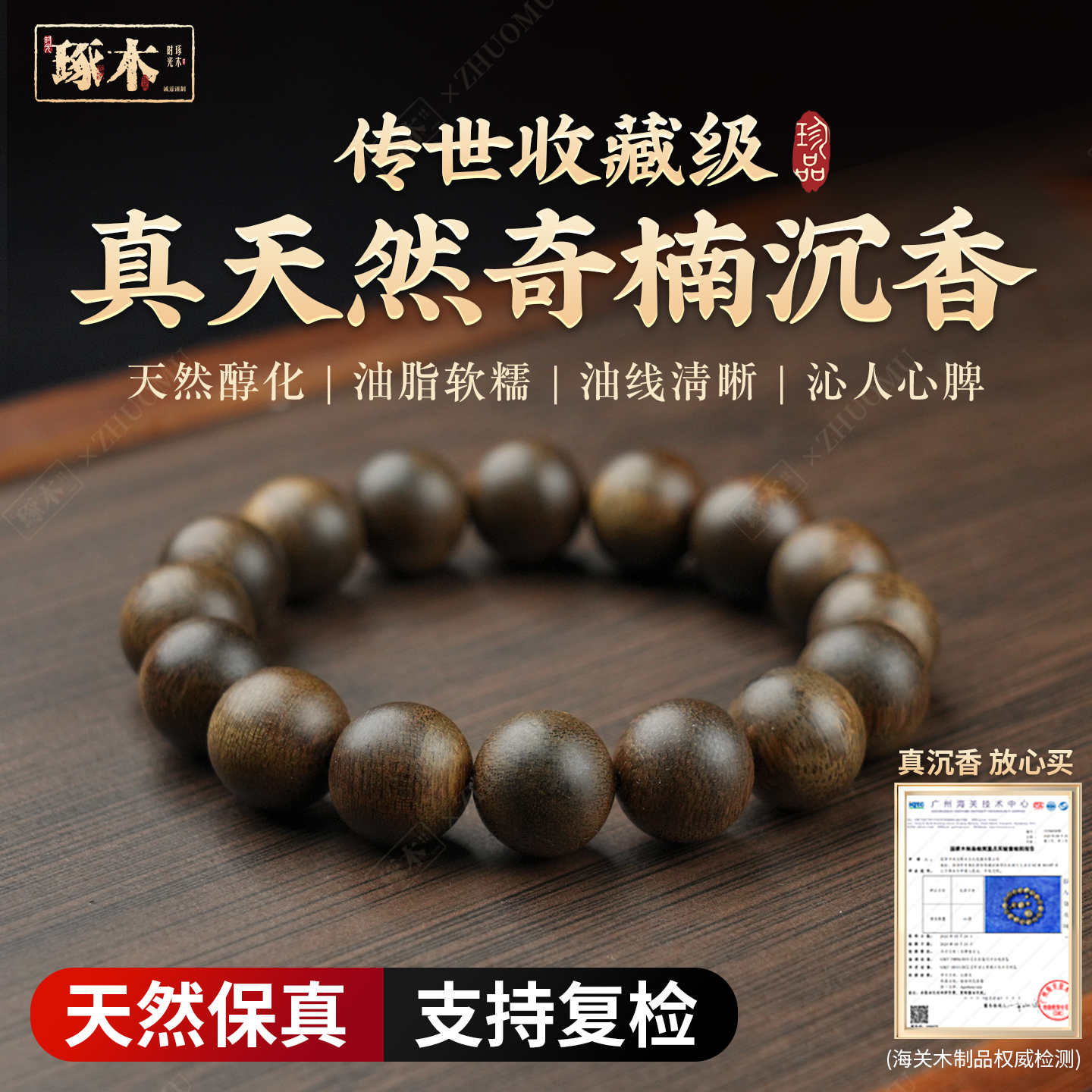 99%用户力荐天然传世级奇楠沉香