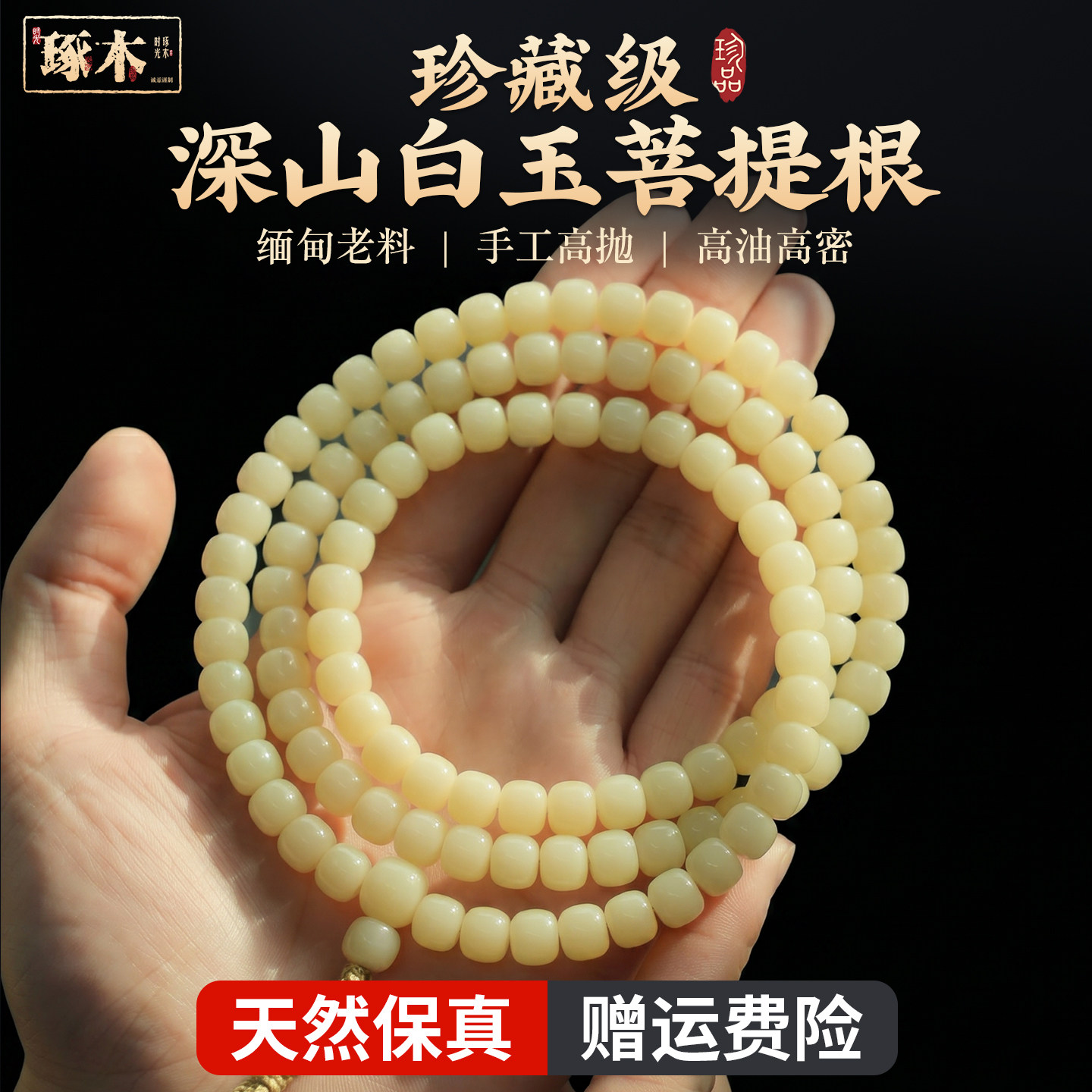 天然白玉菩提根正品高密缅甸料女男手串108颗念珠项链原生态老型