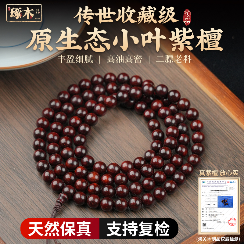 赞赏如潮·高油高密小叶紫檀手串