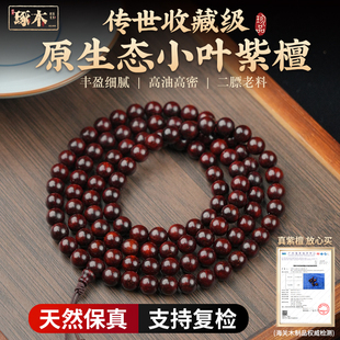 真印度小叶紫檀手串108佛珠长串高油密满金星男女款 文玩念珠手链