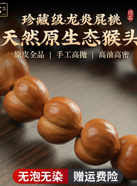 天然龙炎屁桃猴头手串雕刻聚宝盆核桃文玩男女款单圈盘玩佛珠菩提