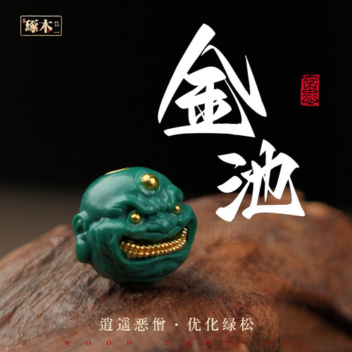 琢木·金池恶僧文玩银配饰星月猴头全套散珠手串隔珠diy配件