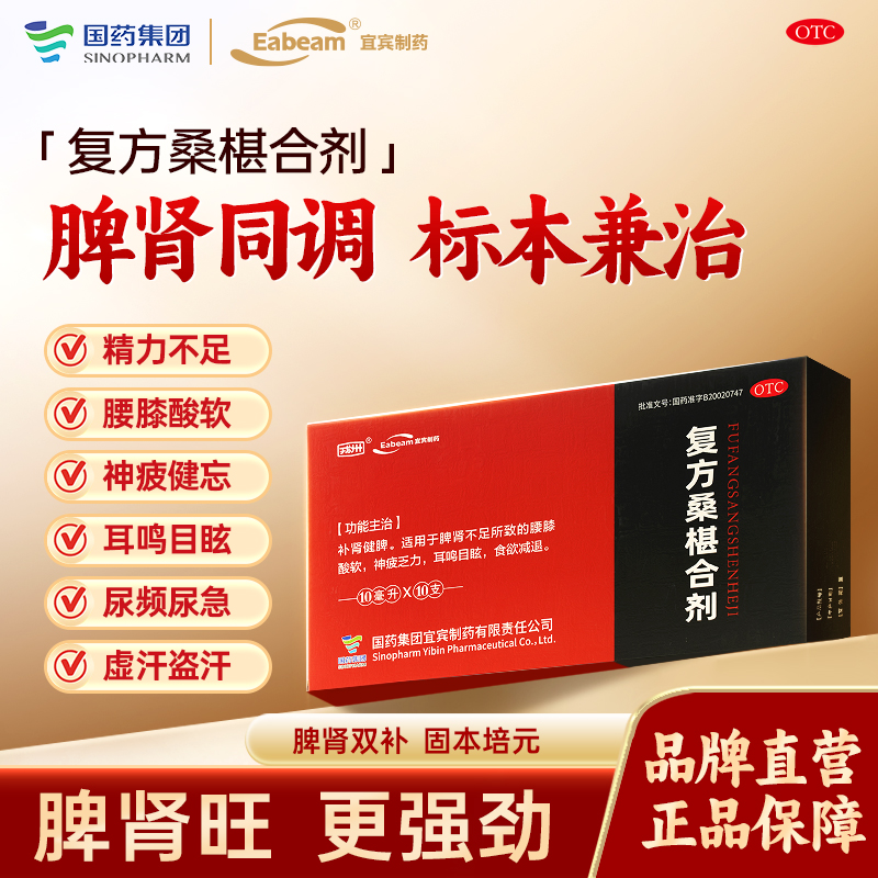 戎州 复方桑椹合剂 10ml*5支*2小盒/盒 桑葚补肾健脾 腰膝酸软