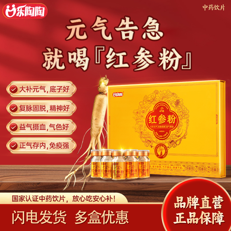 【乐陶陶】红参粉1g/瓶*30瓶/盒