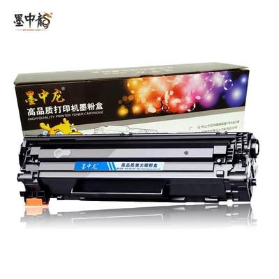 墨中龙适用适用惠普laserjet m1136硒鼓P1108 p1106 m1213 1216r