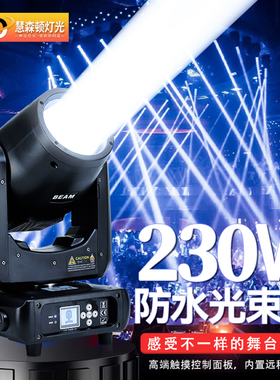 230w光束灯295W户外防水260/350/380W摇头婚庆宴会厅射灯舞台灯光