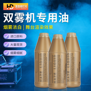 薄雾油水雾机水雾油泡泡油雪花油双雾油快散烟油烟雾机专用油