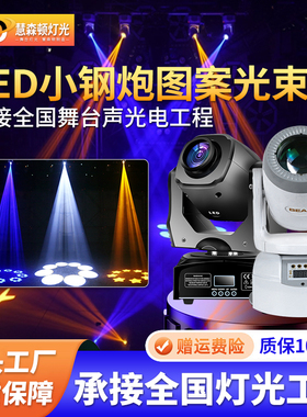 100w小钢炮光束灯ktv包厢包房舞台清吧蹦迪迪厅摇头旋转led射灯光