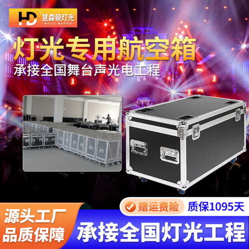 慧森顿舞台灯光专用航空箱