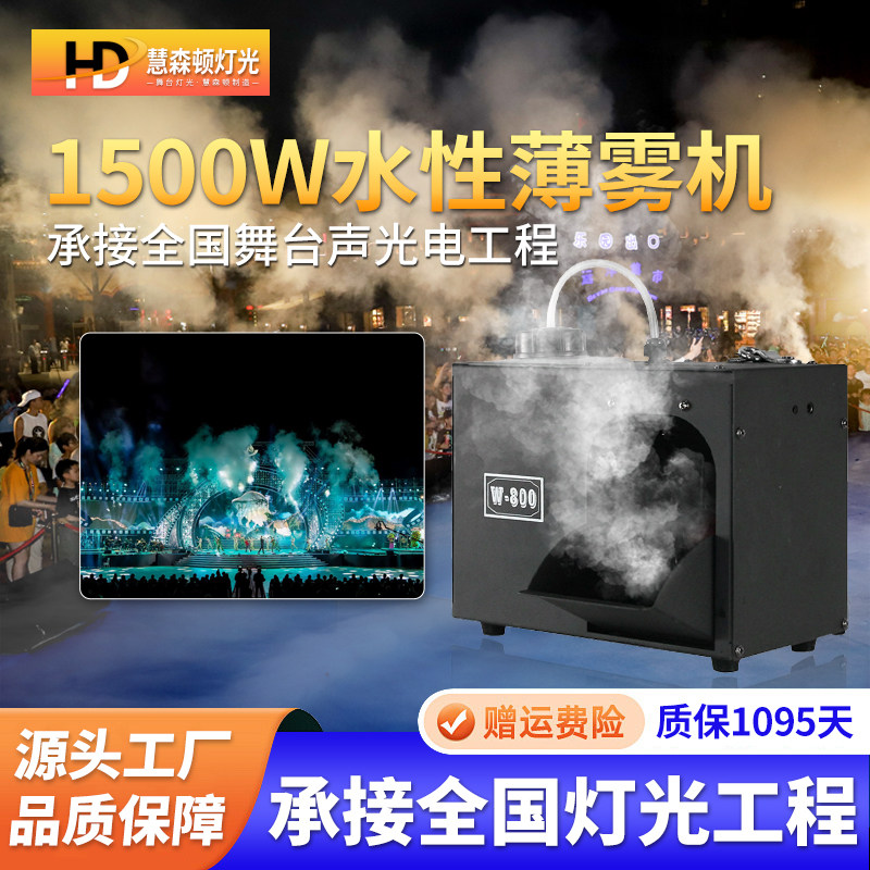 高性能1500w森林水性薄雾机舞台酒吧演出特效设备气氛道具烟雾机 - 实物图