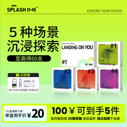 【100元5件套餐】SPLASH扑叽全系列女同手指套拉拉情趣指套les