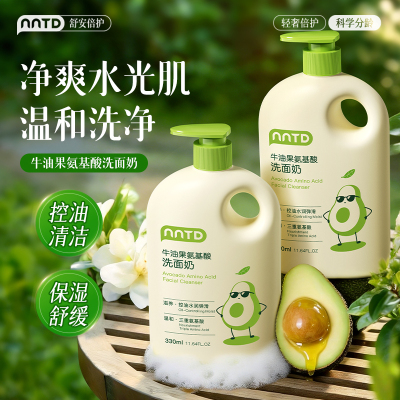 牛油果洁面控油祛痘收缩毛孔
