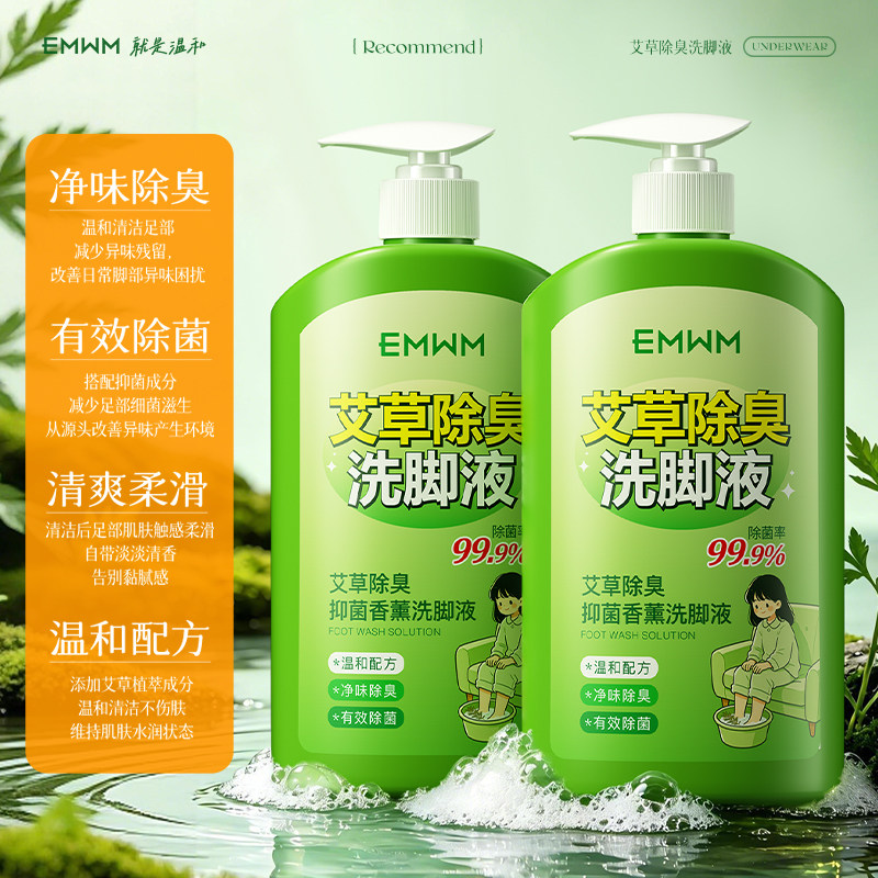 艾草洗脚液除臭除菌大瓶装