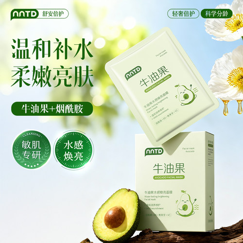 牛油果面膜补水修护改善干燥