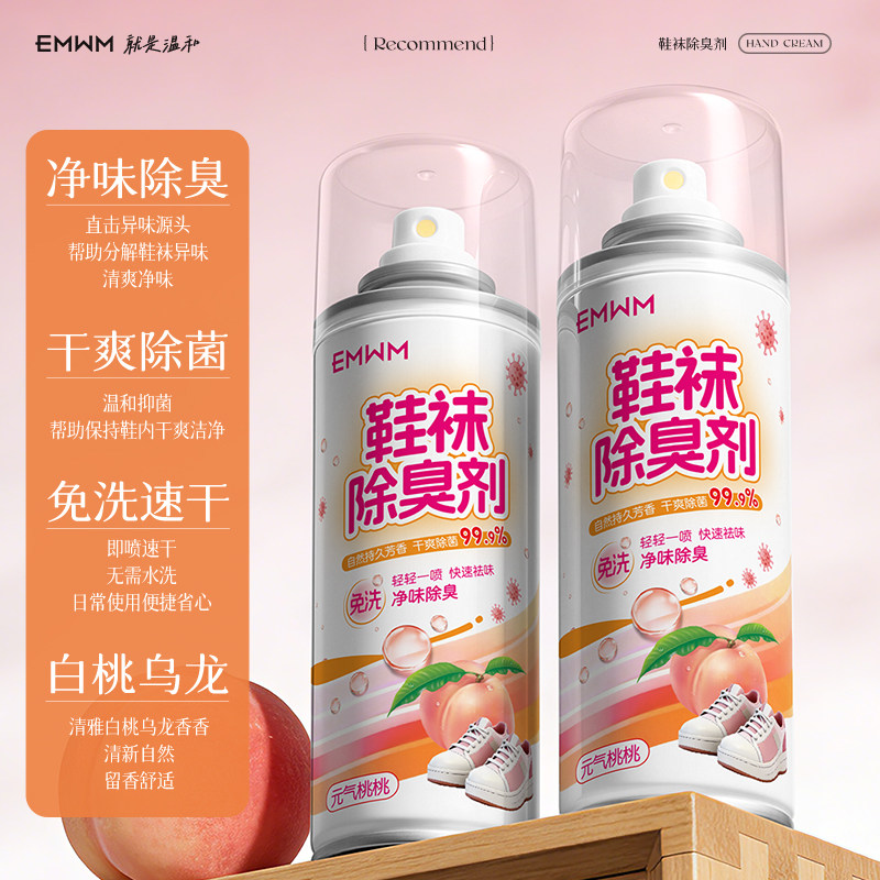 鞋袜除臭剂免洗速干净味除菌喷雾球鞋靴子除臭鞋子抑菌鞋柜干爽剂