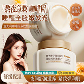 意大利咖啡因多效熬夜面膜舒缓保湿 补水清爽祛黄女官方正品