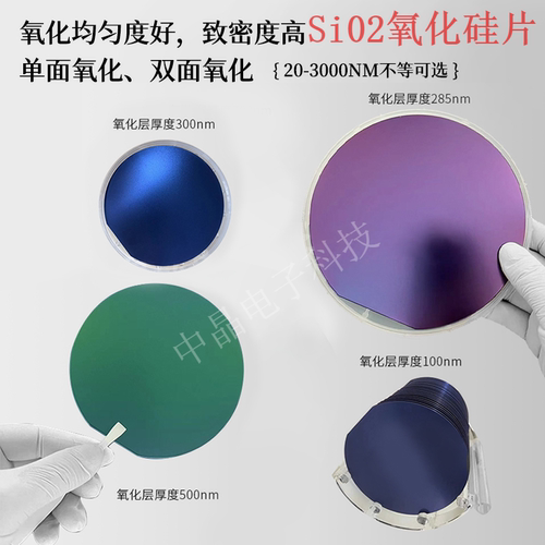 氧化硅片SIO2硅片中晶电子CVD