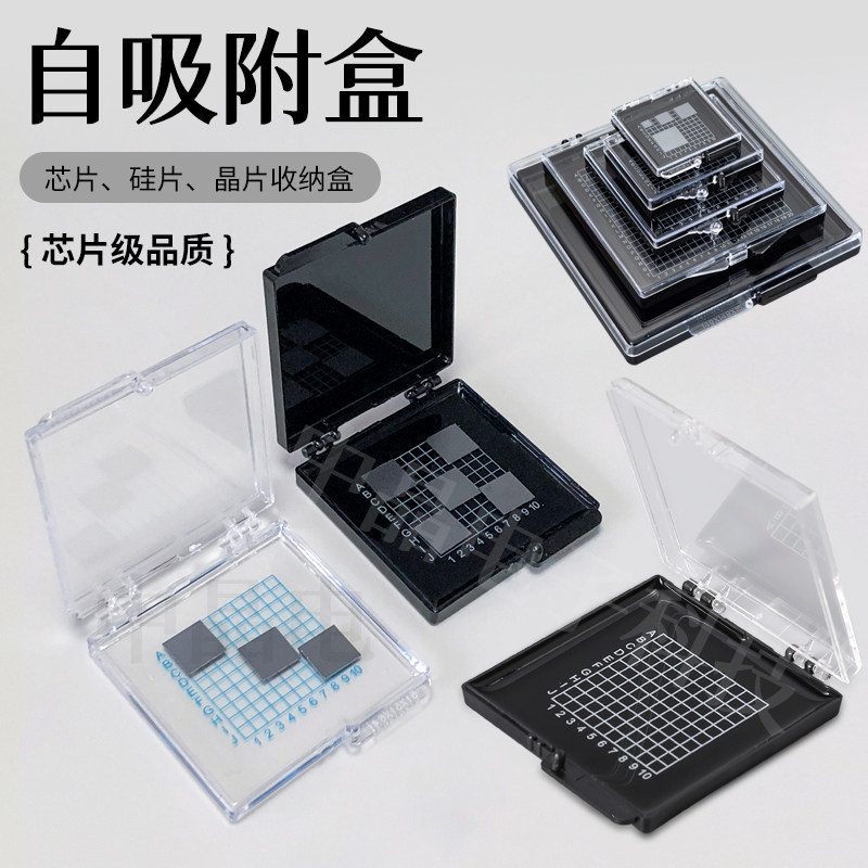 中晶电子芯片存放盒样品盒晶圆盒自吸附盒元器件存储盒硅片盒