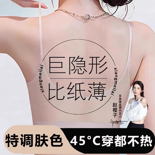 【10A抑菌】新款粉底液内衣女夏季薄款冰丝隐形无痕防下垂文胸罩