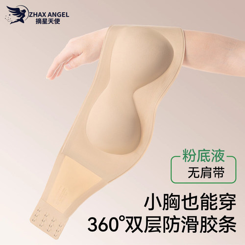 粉底液无肩带内衣女防滑聚拢小胸隐形无痕抹胸防走光裹胸美背文胸