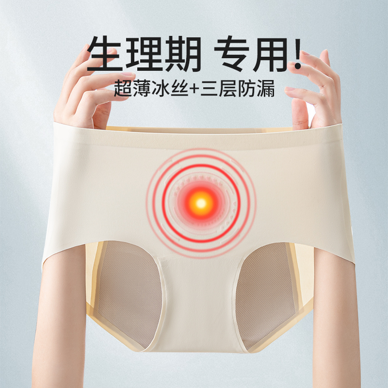 新款生理裤头内裤女冰丝抑菌裆月经期加宽防漏安全女士姨妈裤透气
