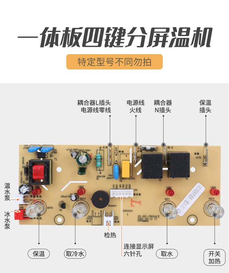 茶吧机饮水机电路板线路板电源板四键主板BX-CBJ04C遥控双水泵