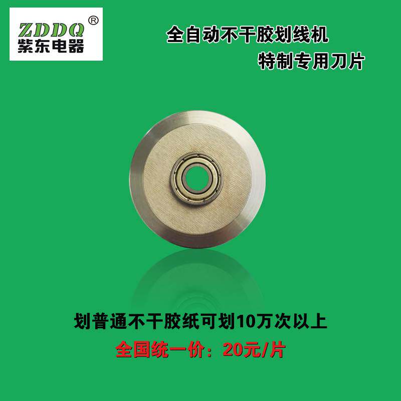 横刀专用刀片 全自动不干胶划线机厂家定制标签条码印刷切割设备