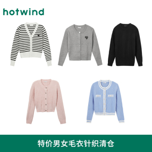 【热风服饰】女装男装针织衫开衫圆领V领毛衣