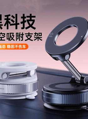 thetree真空吸附磁吸车载手机支架2025新款吸盘车内导航手机架