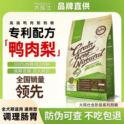 大玛仕狗粮鸭肉梨去泪痕博美比熊通用专用成幼小型犬狗粮官方正品
