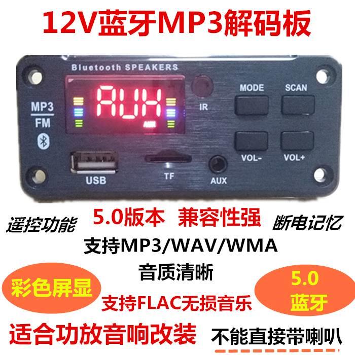 12V蓝牙MP3解码板无损音乐播放器双声道车载 家用功放广场舞改装 影音电器 解码器 原图主图