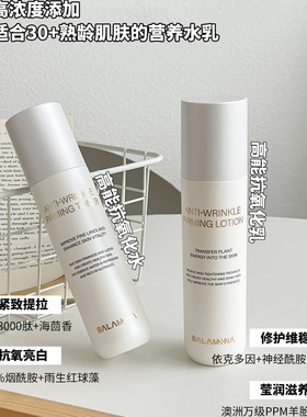 韩国balamina宝拉米娜抗氧化水乳紧致淡纹抗衰抗糖滋润爽肤水乳液