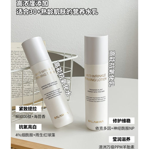 韩国balamina宝拉米娜抗氧化水乳紧致淡纹抗衰抗糖滋润爽肤水乳液