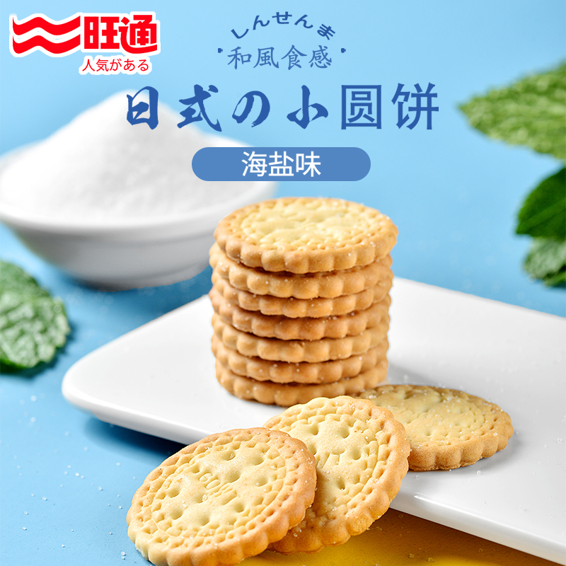 旺通日式小圆饼1080g礼盒装薄脆小饼干网红零食休闲食品整箱批发