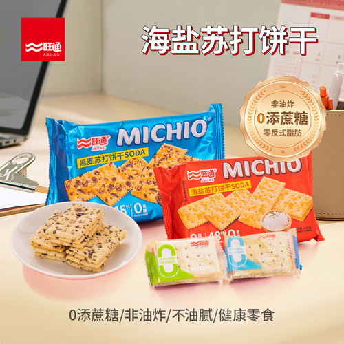 黑麦苏打饼干无添加蔗糖