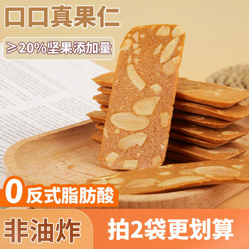 【果仁太多了】椰子脆片扁桃仁薄脆饼干椰香坚果网红休闲零食小吃