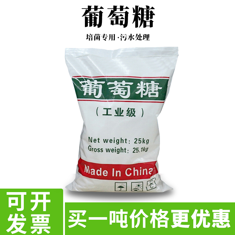 工业级葡萄糖高效补充碳源污水处理水产养殖培菌养菌