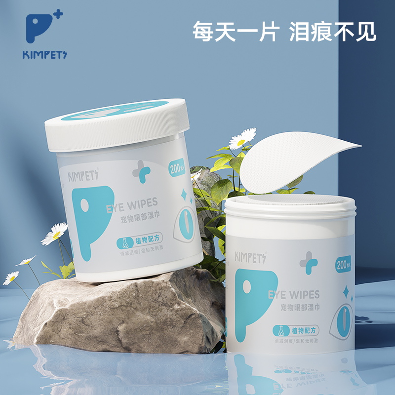 猫咪泪痕专用清洁湿巾去除眼屎擦眼睛神器宠物狗狗用品大全120片