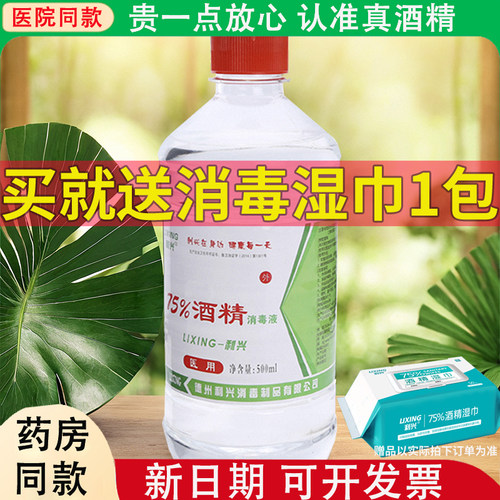 75%乙醇利兴消毒液75%皮肤