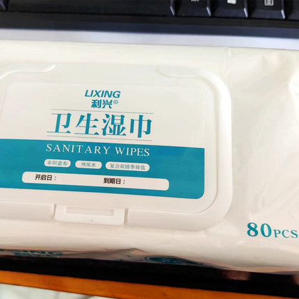 利兴护理湿巾家用办清洁抑菌公卫生湿巾 杀菌湿纸巾大包80抽
