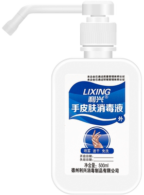 利兴手皮肤消毒液免洗速干喷雾
