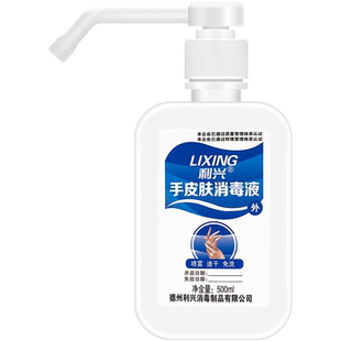 利兴 手皮肤消毒液含酒精抗菌抑菌杀菌免洗手消毒液 办公室居家