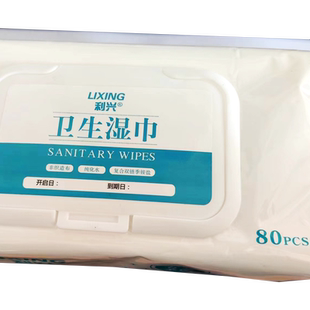 利兴护理湿巾家用办清洁抑菌公卫生湿巾 杀菌湿纸巾大包80抽
