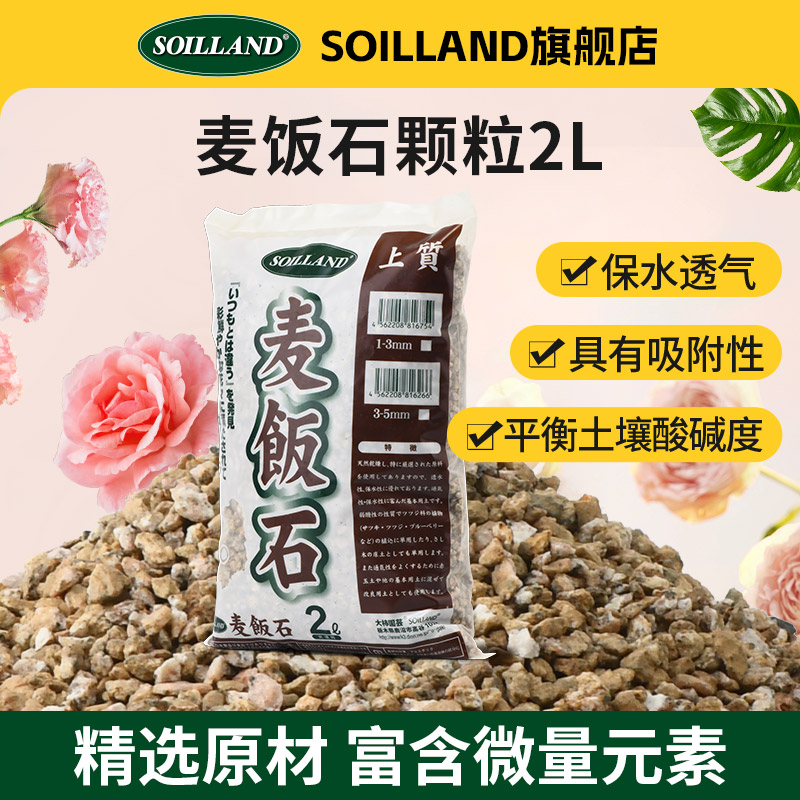 SOILLAND大柿园艺麦饭石多肉营养颗粒观叶种植壤花盆栽颗粒铺面石 鲜花速递/花卉仿真/绿植园艺 介质/营养土 原图主图