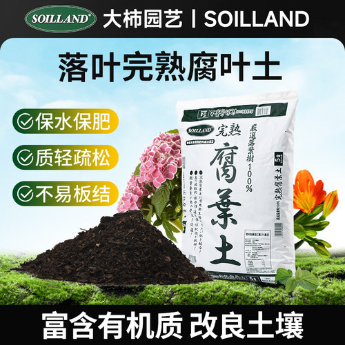 大柿园艺soilland腐叶土落叶腐殖养花疏松介质发酵专用酸性有机肥