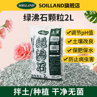 SOILLAND大柿园艺绿沸石多肉专用颗粒营养铺面石盆栽营养土介质