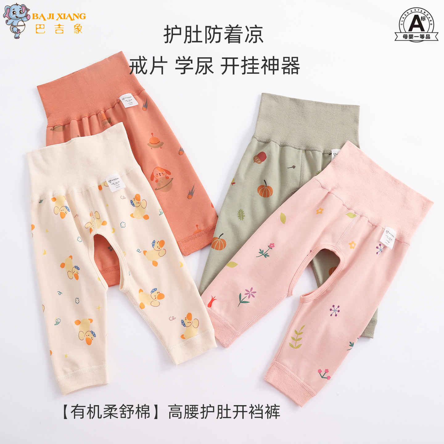 婴儿高腰护肚开裆裤纯棉a类女宝宝春秋裤男童叉叉裤儿童内衣裤子