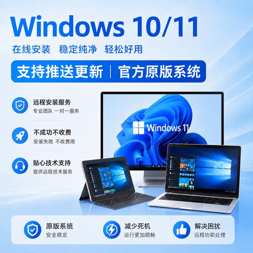 原版Win11/Win10系统重装专业版家庭版电脑远程安装更新升级服务