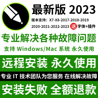 cdr软件远程包安装x7x8x9 2023CorelDRAW插件mac报错故障处理解决