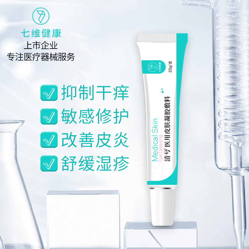 皮肤凝胶清兮无依赖副作用和刺激